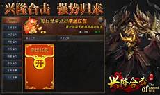 最热英雄合击传奇手游