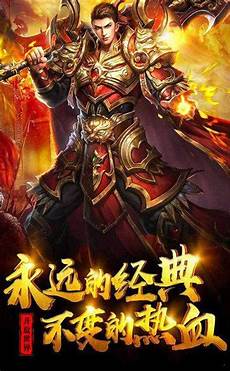 热门推荐关注传奇开服表