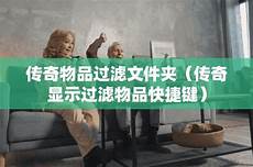 1.76传奇物品过滤清单